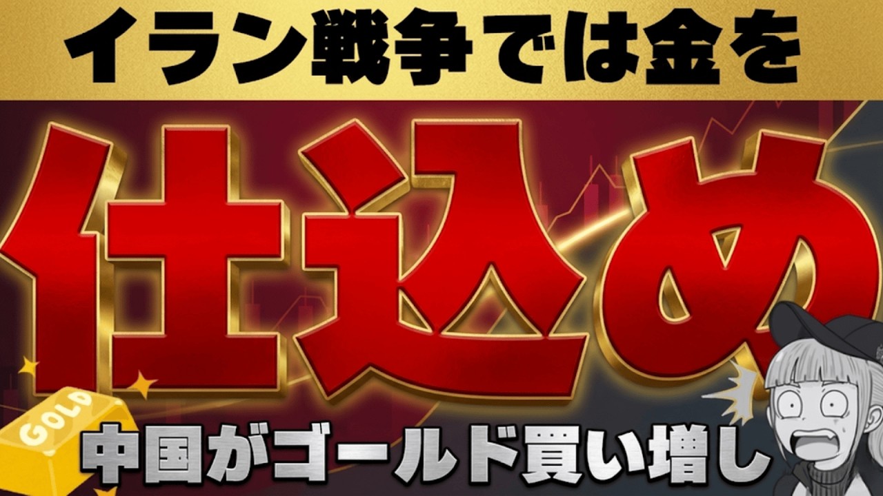 【※ゴールド買いが加速！プロは1.6倍予測】【今後の見通しと買い方について】