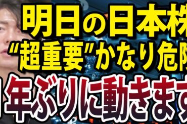 【緊急】米国株総崩れで日経先物暴落中、明日の日本株は超危険！理由と対策