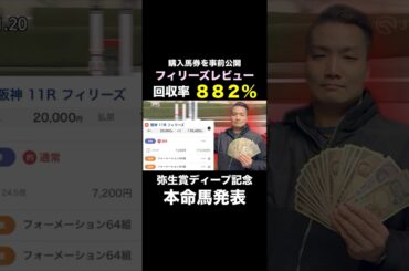 フィリーズレビュー １０番人気◎ギリーズボール １着→回収率８８２％❗️弥生賞ディープ記念（Ｇ２）本命馬発表