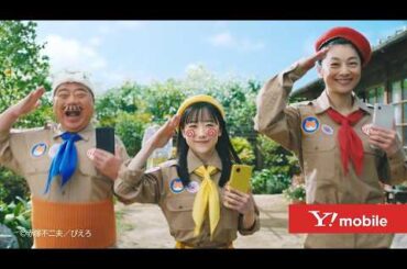 Y!mobile「ギガ使い切り大作戦2」篇