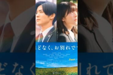 「ほどなく、お別れです」興行収入30億円突破！　大ヒットを祝してキャストの素顔を写したメイキングカットを初披露(part1)