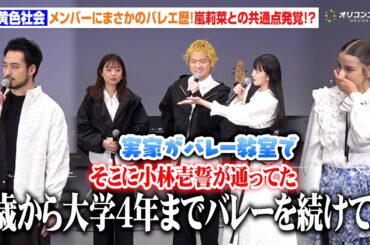 緑黄色社会・小林壱誓＆穴見真吾、幼少期からのバレエ歴明かす　嵐莉菜と共通点も発覚！？　劇場アニメ『パリに咲くエトワール』公開直前“春休み”特別試写会