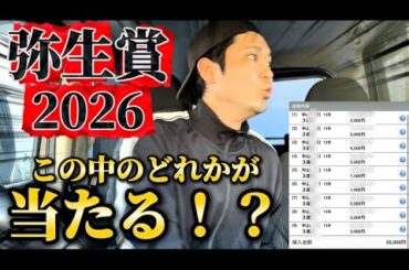 【競馬】弥生賞2026結果【2週連続的中へ】