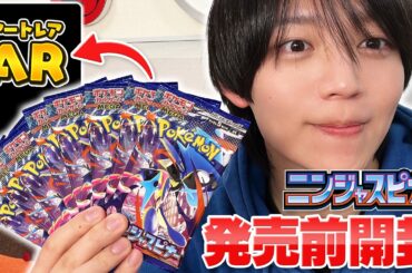【発売前開封】よぴは開封後、なんて言った？【ニンジャスピナー/ポケカ】