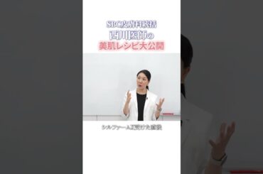 【西川医師の美肌レシピ】効果を引き出す美容医療の秘密