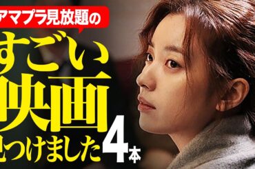 【Amazonプライムビデオ】これだけは観とけ!!もの凄い映画＆ドラマを4本ご紹介＆『時計館の殺人』の初速感想♪【おすすめ映画紹介】