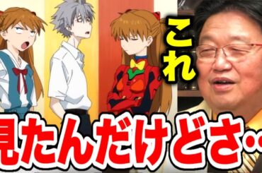 【エヴァ新作発表】あの短編アニメ見たけど正直●●です 【30周年記念特別興行】【アニメ考察  • 卒業  • 損切り  • モヤモヤ  • ポカン】【岡田斗司夫】