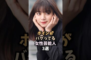 異次元な女優さんたち3選🤤#池田エライザ#女優#shorts