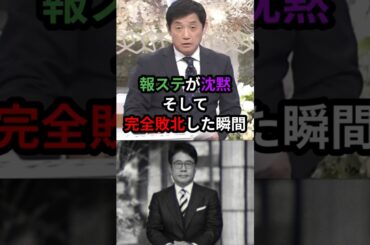 報ステが沈黙、そして完全敗北した瞬間　#高岡 #報道ステーション #イラン