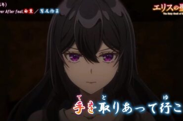 【Onボーカル カラオケ歌詞full】Happy Ever After feat.由薫 ／ エリスの聖杯 OP ／ 鷲尾伶菜