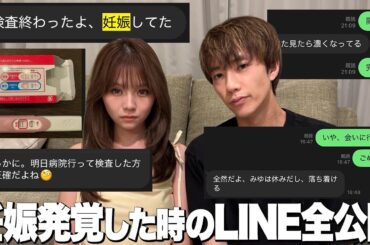 妊娠発覚から結婚に至るまでのLINEを大公開したら恥ずかしすぎるしリアルすぎた