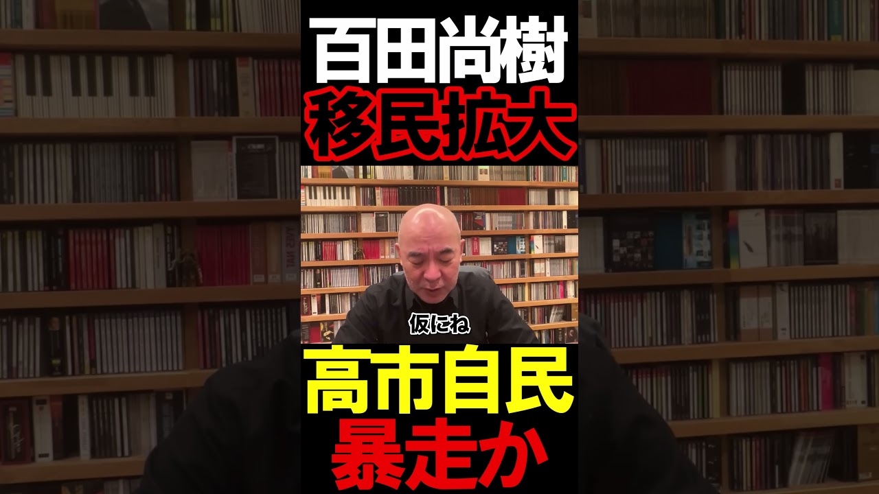 移民拡大はクソ#ニュースあさ8時 #虎ノ門ニュース #文化人放送局 #百田尚樹 #有本香 #政治 #保守 #北村晴男 @百田尚樹チャンネル @arimoto-kaori #島田洋一 移民拡大はクソ#ニュースあさ8時 #虎ノ門ニュース #文化人放送局 #百田尚樹 #有本香 #政治 #保守 #北村晴男 @百田尚樹チャンネル @arimoto-kaori #島田洋一