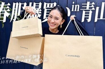 可愛すぎる春服新作✨30万円超えの爆買い購入品【カレンソロジー】