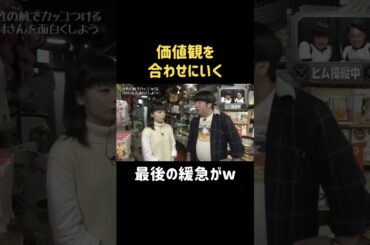 顔がおもろい #バナナマン #日村 #小芝風花  #shorts