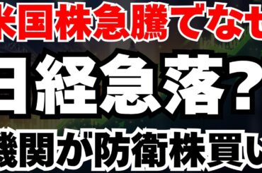 【恐怖指数25超⁈】イラン開戦で米国株急騰なのに日経が急落する理由と今後のシナリオ