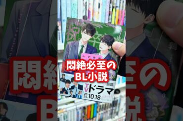 #pr 絶賛ドラマ放映中のBL小説『修学旅行で仲良くないグループに入りました』の続編が発売になったぞー！！！