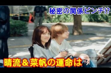 伊野尾慧“晴流”＆松本穂香“菜帆”、招かれざる人物乱入で地獄のランチタイム突入　『50分間の恋人』第4話あらすじ