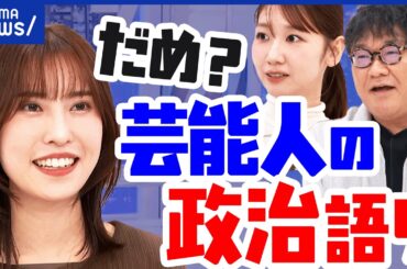 【芸能人】ニュースを語ると“炎上”？誹謗中傷で裁判も…はるかぜちゃん&カンニング竹山と議論｜アベプラ