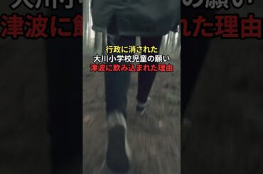 【3.11津波】あの日の真実が知りたい#雑学 #地震 #災害 #ライフハック #災害