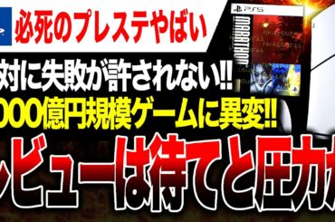 【絶望:言論統制🔥】プレステ、レビュー待て圧力か 5000億円計画『マラソン』ヤバい【Marathon】PS5/Xbox Series X|S/Steam/Switch2版は現状発売なし