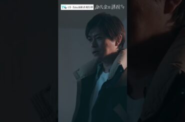 果たせなかったあの日の約束　#Shorts #勝地涼 #瀧本美織 #浅香航大 #瀬戸さおり #ドラマ