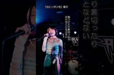 空にリボンを｜楓子｜広島ALMIGHTY04