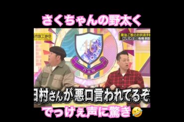 乃木坂46遠藤さくらによる日村への悪口　#shorts #遠藤さくら #日村勇紀 #乃木坂46 #乃木坂 #short #shortvideo #乃木坂工事中 #バナナマン #乃木坂配信中 #悪口