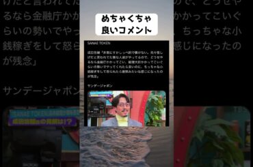 #SANAE_TOKEN, #成田悠輔, #サンデージャポン, #サンジャポ, #仮想通貨, #暗号資産