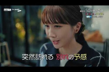 ドラマ「50分間の恋人」最終話60秒PR　3月15日（日）よる10時15分