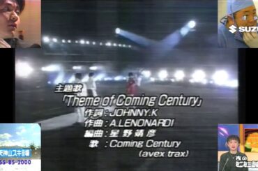 カミングセンチュリー『Theme of Coming Century』(1996.1.8 第1回OP＋提供＋全提供CM＋次回予告＋夜のミニミニ招待席 ウンナンの炎のチャレンジャー)