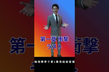 TBS日曜劇場『リブート』独走！吹石一恵の妖艶美が話題 shorts video