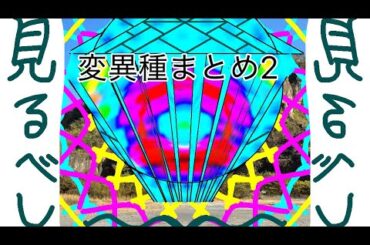 変異種まとめ2　　　　　　#スーパー戦隊 #まとめ #ネタ動画