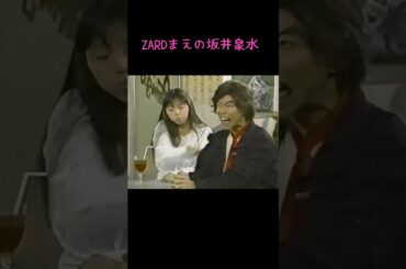 ZARDをやる前の坂井泉水 仮面ノリダー編 #zard #坂井泉水 #仮面ノリダー #とんねるず