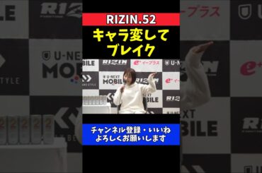 大島沙緒里 RIZINの前田敦子へキャラ変でブレイク！「私のことが嫌いでも…」名言を全力オマージュで噛む【RIZIN.52】