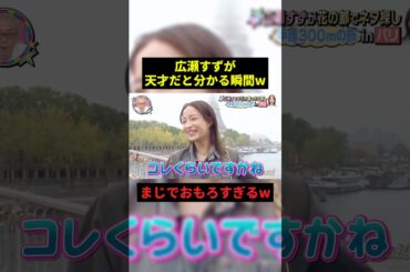 広瀬すずが天才だと分かる瞬間w#すごい #お笑い #shorts