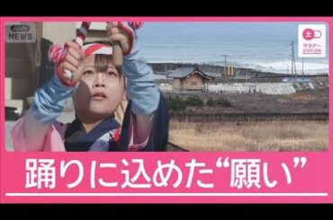 復興進まず“誰も住めない”故郷　「町を忘れないで」21歳女性の願い　震災15年【サタデーステーション】(2026年3月7日)