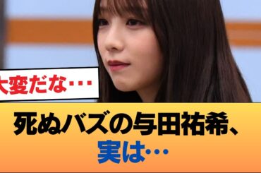 【悲報】死ぬバズの与田祐希、代役での抜擢だったwwwwwww #乃木坂46 #乃木坂46のスター