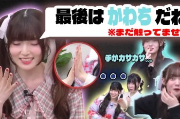 【すーかわ】手を触って人を当てる特技を披露し無双する薄井友里さん　/薄井友里/川村玲奈/飯田ヒカル/伊藤舞音　【学マス】【声優】