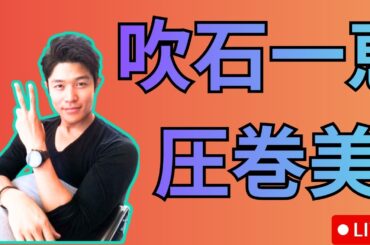 TBS日曜劇場『リブート』視聴率独走で第一章完結｜吹石一恵の妖艶美に視聴者熱狂