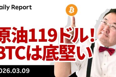 原油119ドル！日経4000円安！その割にビットコインは底堅い