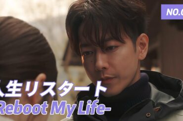 【ドラマ解説】人生リスタート：もう一度人生をやり直せるなら、クズな二人をくっつけて幸せになる