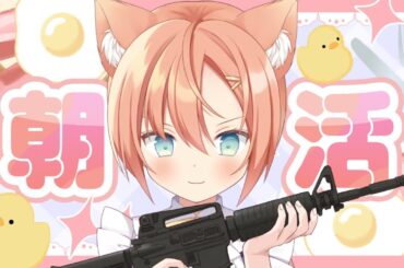 【#歌枠/KARAOKE】朝は戦い🔥BGMになる！！ #早乙女乙葉 #VTuber #初見さん大歓迎