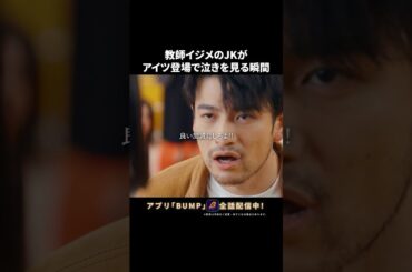 犯罪者の家族も責められるべき？？#権力の花園 #bumpドラマ #ショートドラマ #サスペンス