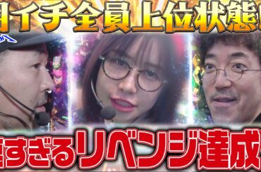控えめに言って神回確定!? 歴代最高クラスの開幕ロケットスタート!!　パチンコ・パチスロ実戦番組「マムシ～目指すは野音～」#211 (58-1) #木村魚拓 #松本バッチ #青山りょう