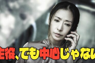 主役なのに、中心に立てなかった女――松雪泰子　なぜ彼女は、いつも選ばれなかったのか