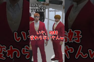 以前、どこかでお会いしてますよね? #shorts