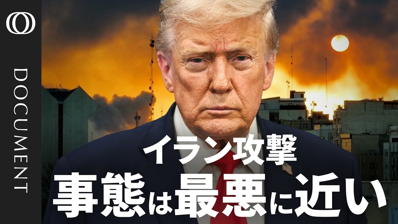 【イランの反撃規模を過小評価していた】湾岸諸国への攻撃は“想定外”/「エプスタイン問題に匹敵」トランプ支持者の関心度/ガソリン高騰なら「中間選挙に響く」共和党の「過半数割れ」も 【イランの反撃規模を過小評価していた】湾岸諸国への攻撃は“想定外”/「エプスタイン問題に匹敵」トランプ支持者の関心度/ガソリン高騰なら「中間選挙に響く」共和党の「過半数割れ」も