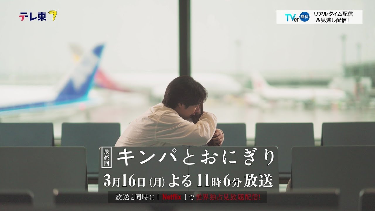 【予告】ドラマプレミア23「キンパとおにぎり〜恋するふたりは似ていてちがう〜」/첫입에 반하다 第10話 | テレビ東京 【予告】ドラマプレミア23「キンパとおにぎり〜恋するふたりは似ていてちがう〜」/첫입에 반하다 第10話 | テレビ東京