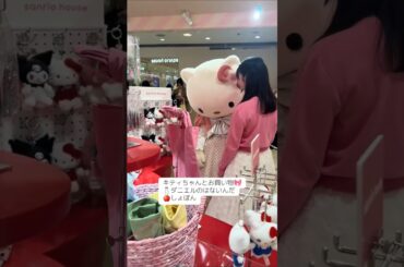元AKB48 島崎遥香 しょんぼりさちゃってごめんね😭キティちゃん優しかった。だいすき。#サンリオハウス #sanriohouse