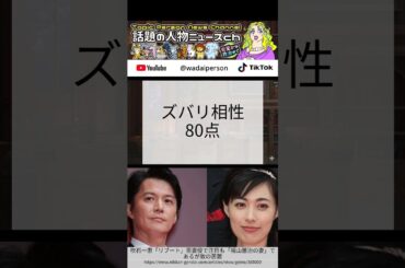 吹石一恵と福山雅治、視聴率爆上げの裏で占いが暴く夫婦の本質